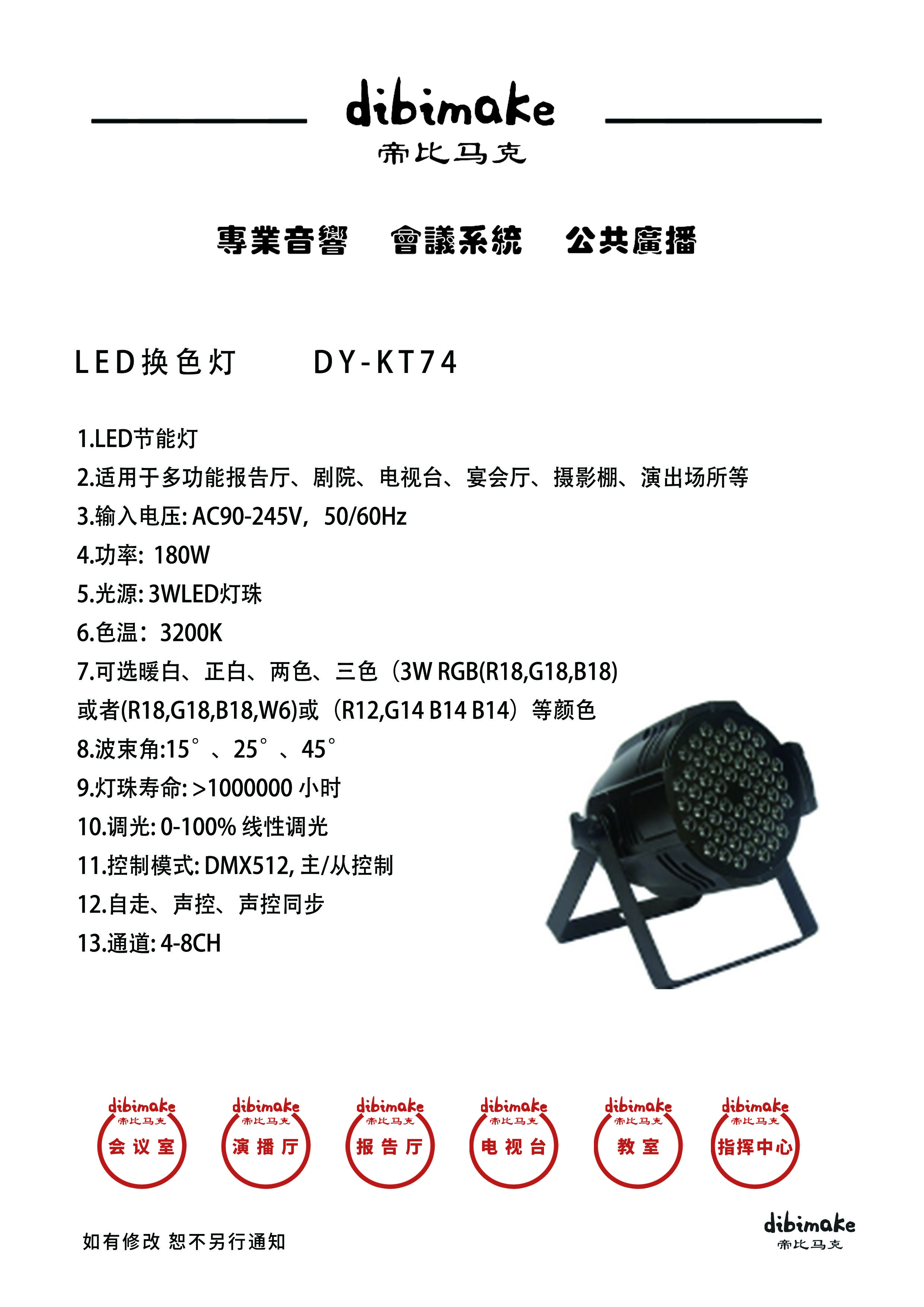 DY-KT74