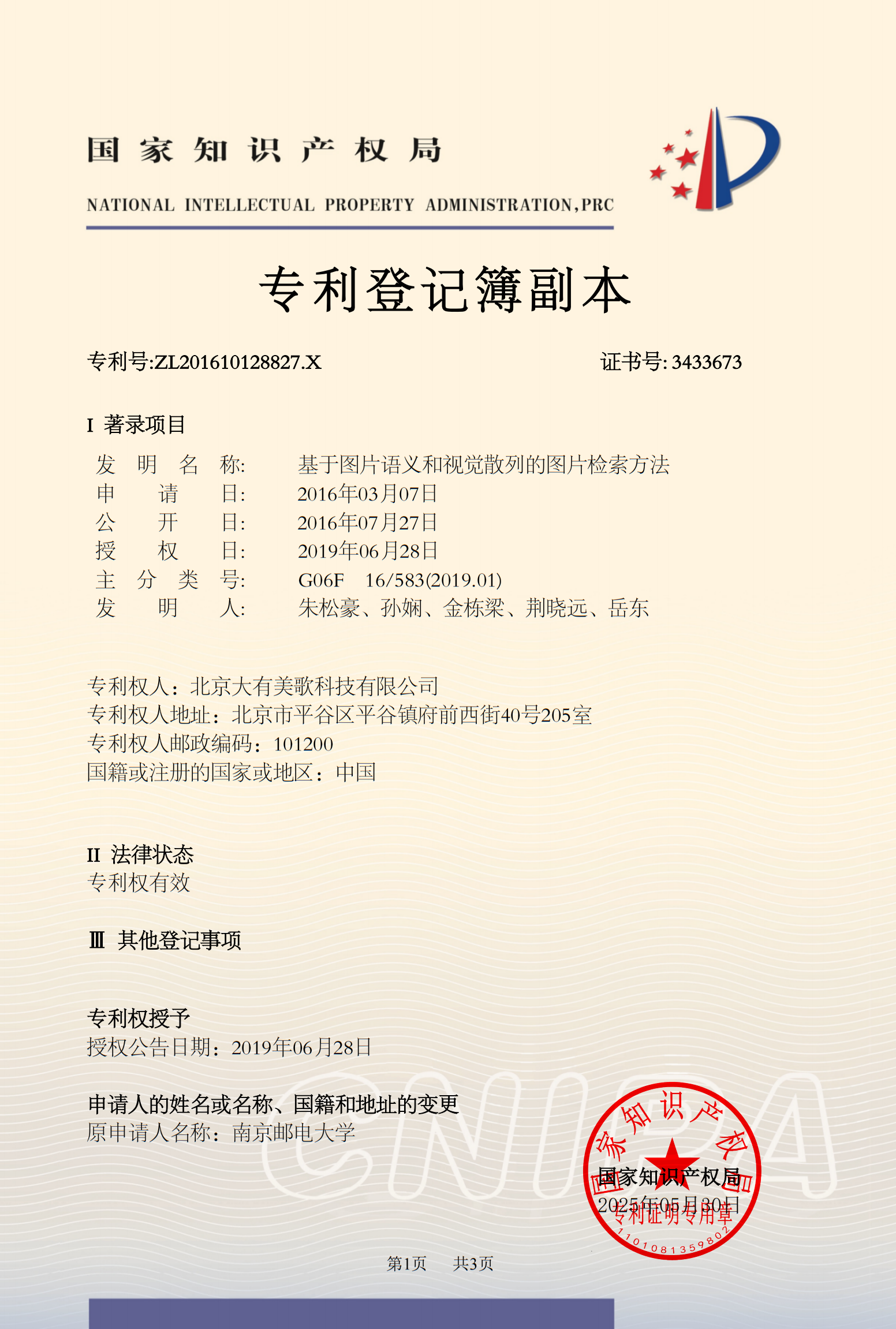 发明专利