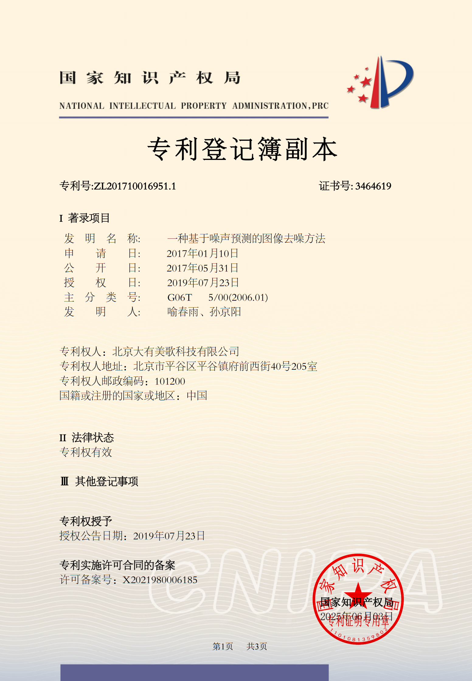 发明专利