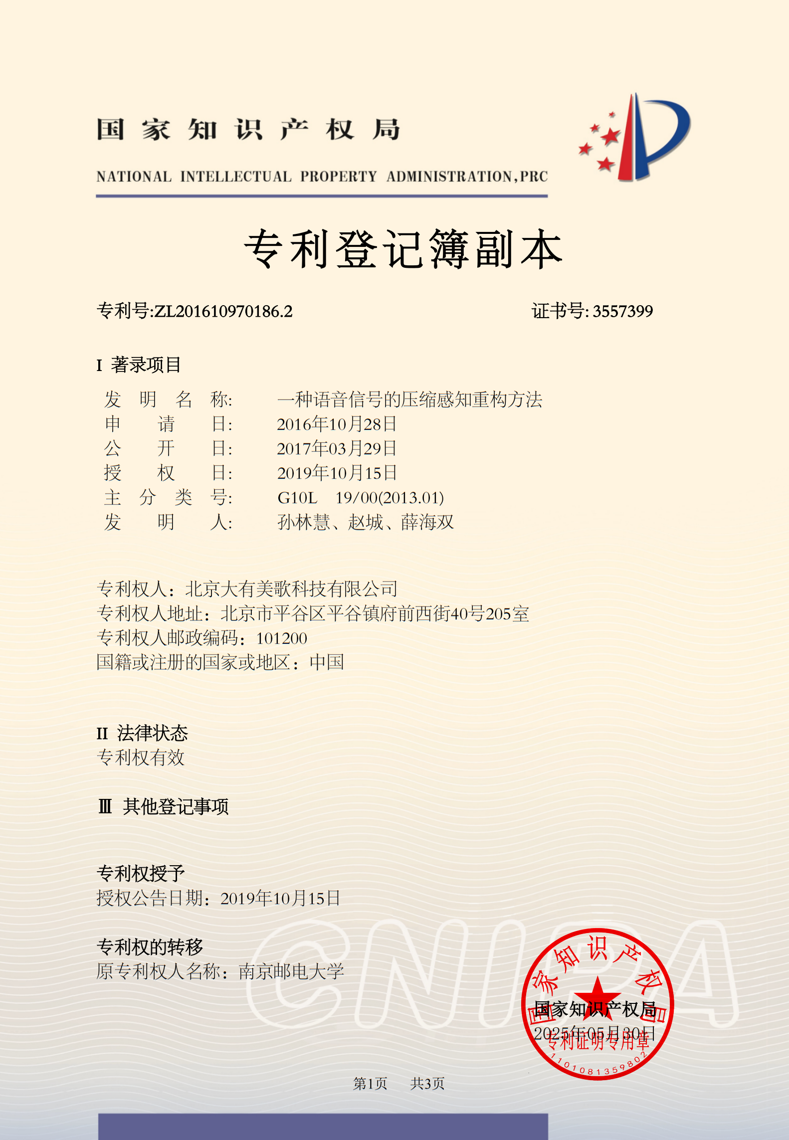 发明专利