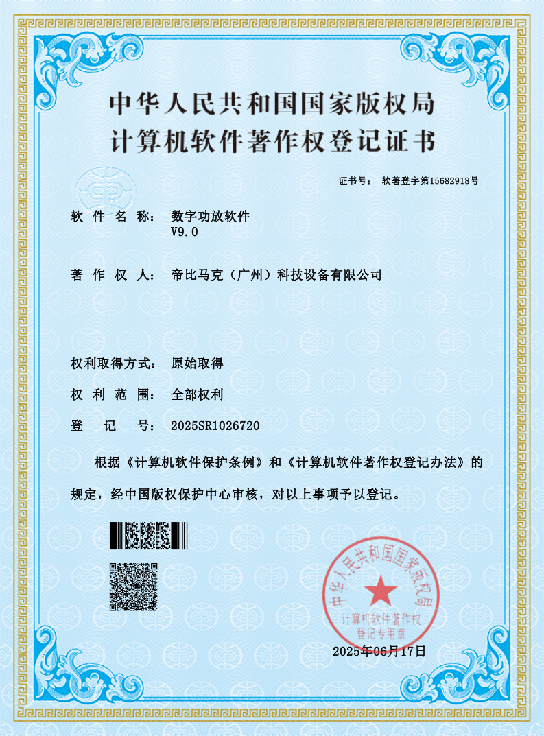 数字功放软著
