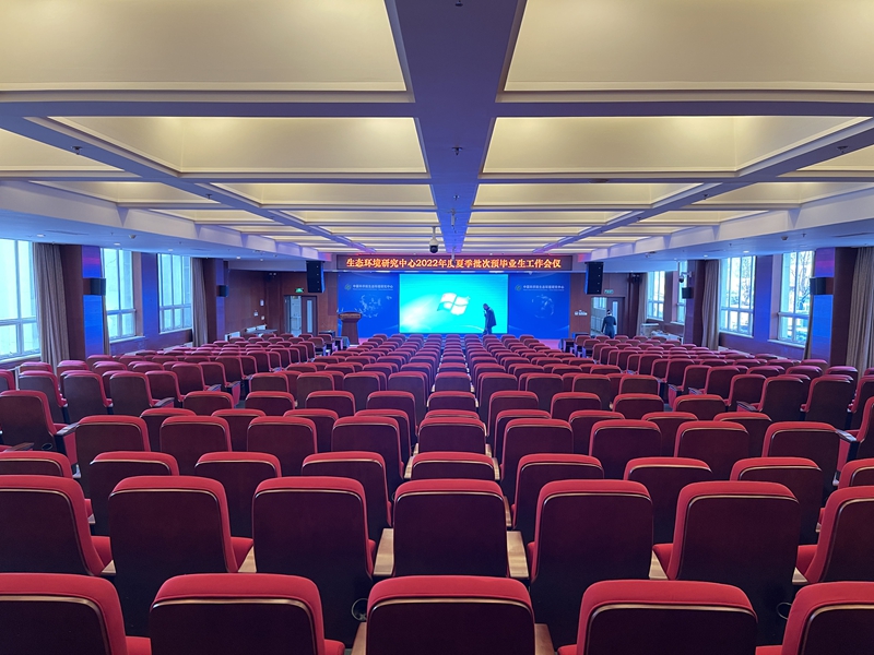 中科院生态所多功能报告厅