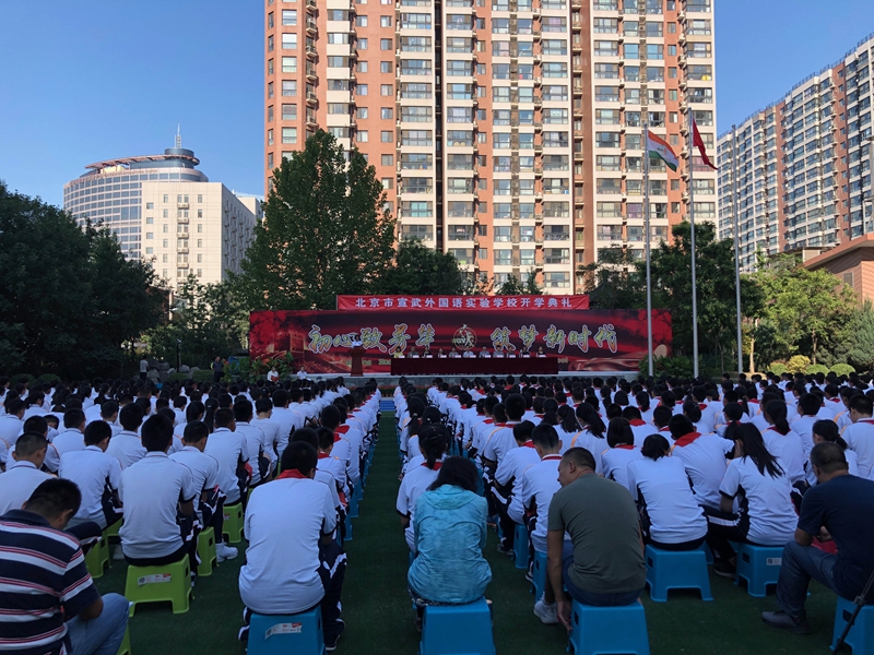 北京宣武外国语学校操场