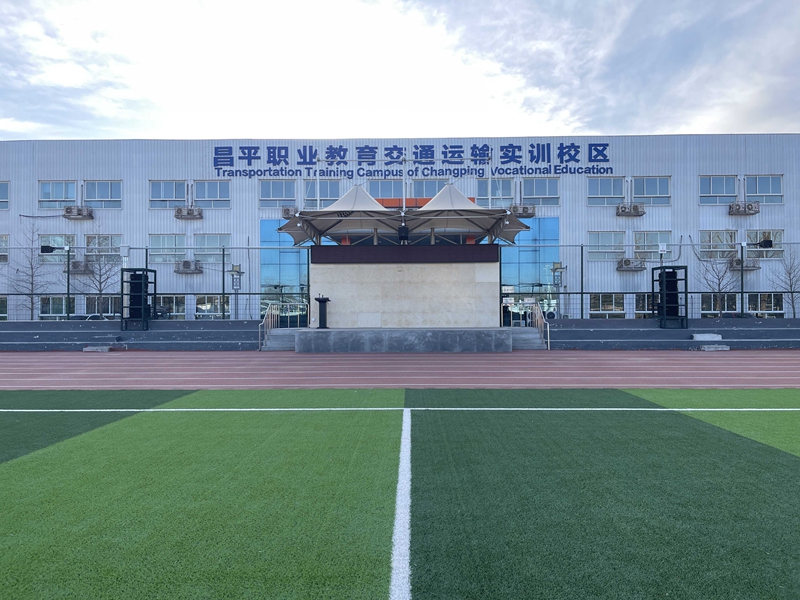 北京昌平职业学校实训校区操场