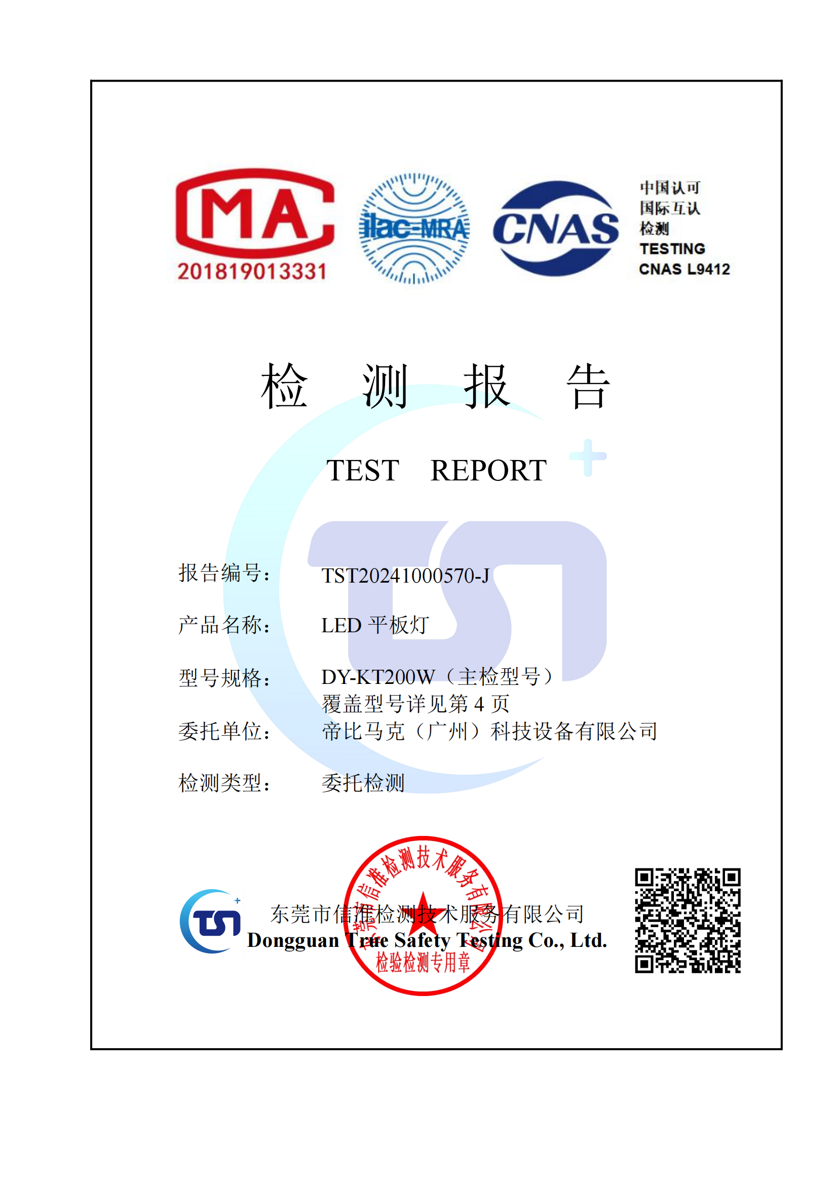 平板灯安规证书