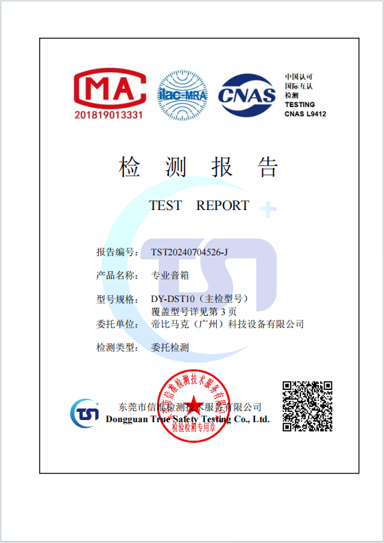 专业音箱安规证书