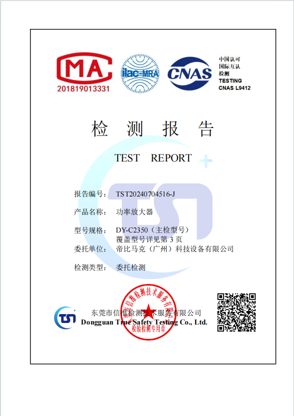 功放安规证书