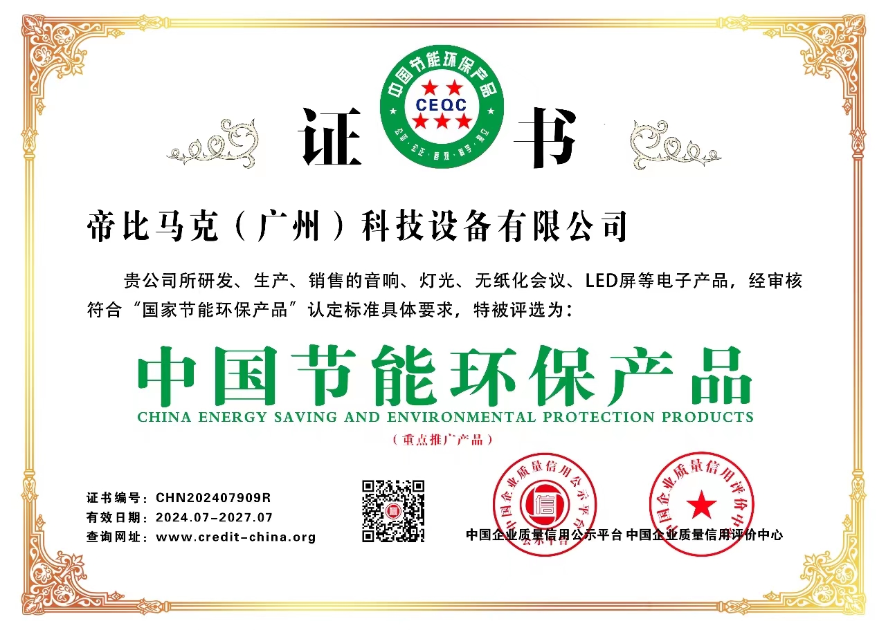 节能环保（帝比马克）