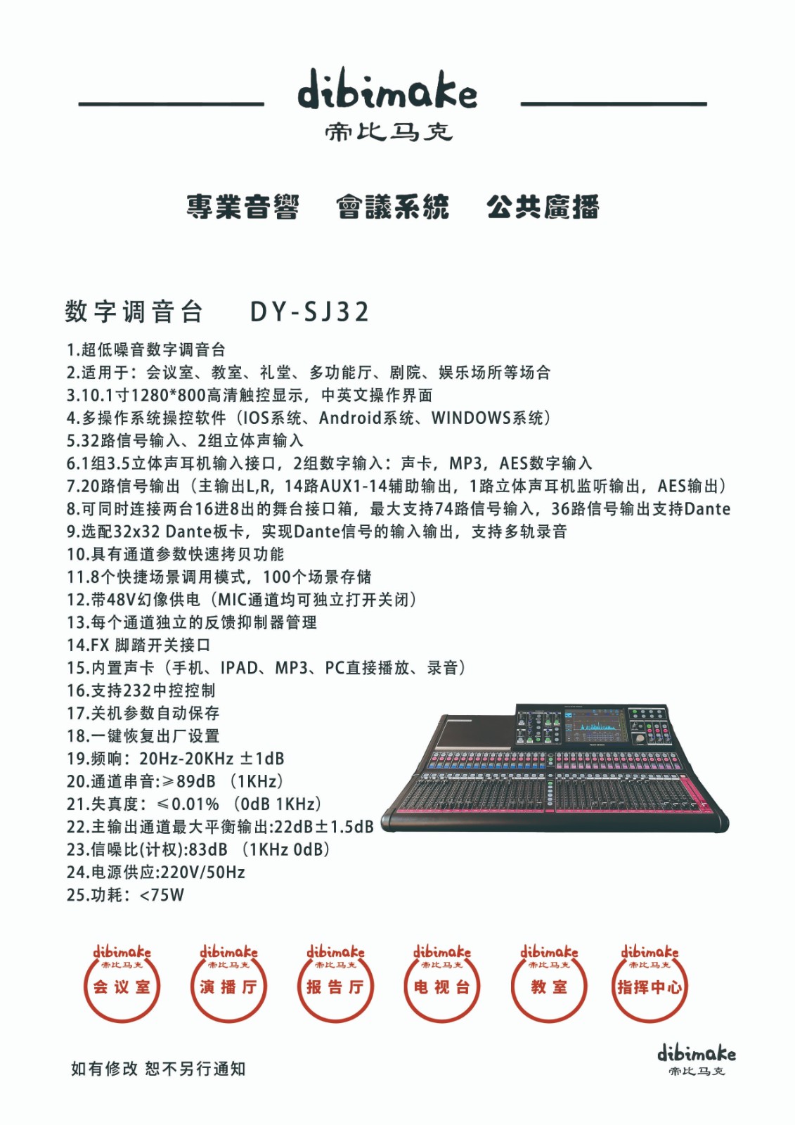 15数字调音台DY-SJ32 拷贝.jpg