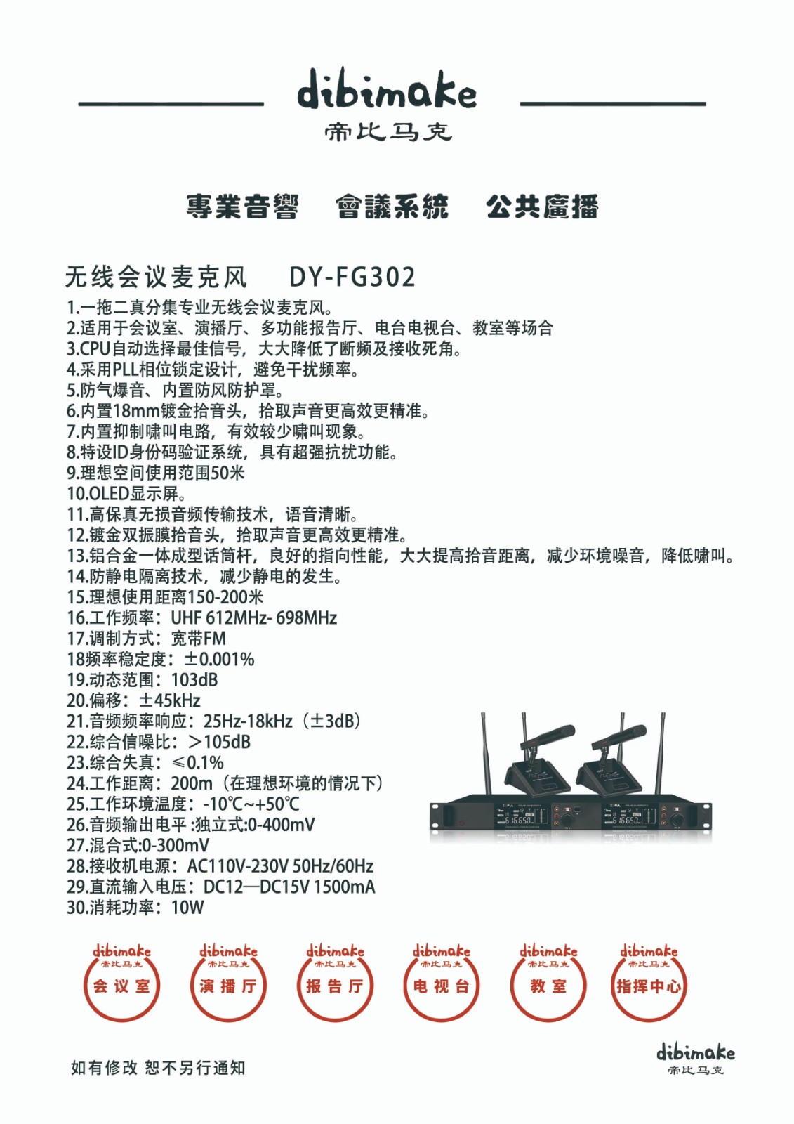 103无线会议麦克风DY-FG302 拷贝.jpg
