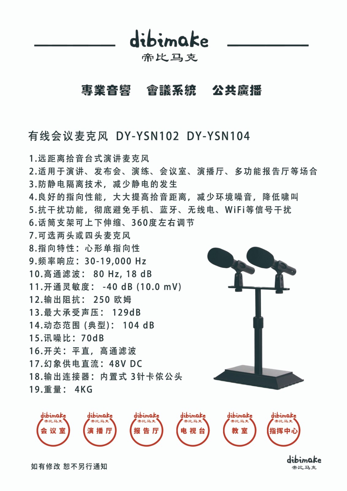 34有线会议麦克风DY-YSN102 拷贝.jpg