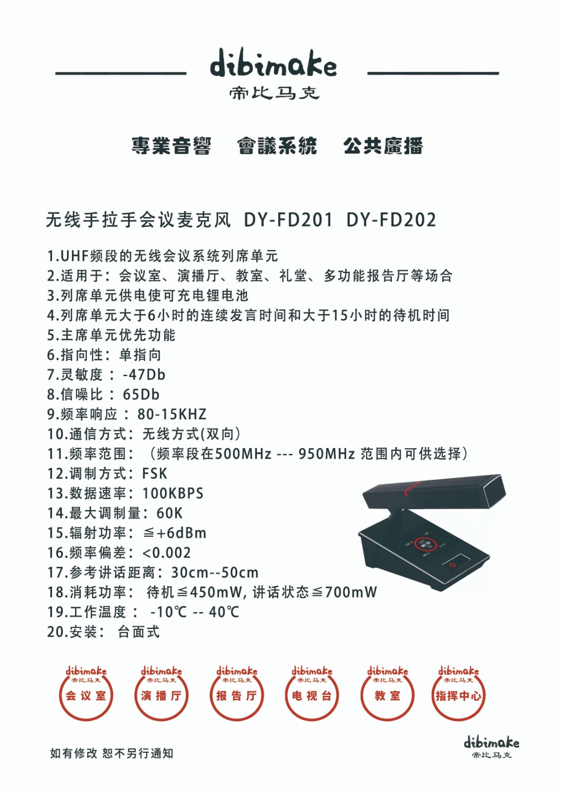 36无线手拉手会议麦克风DY-FD201 拷贝.jpg