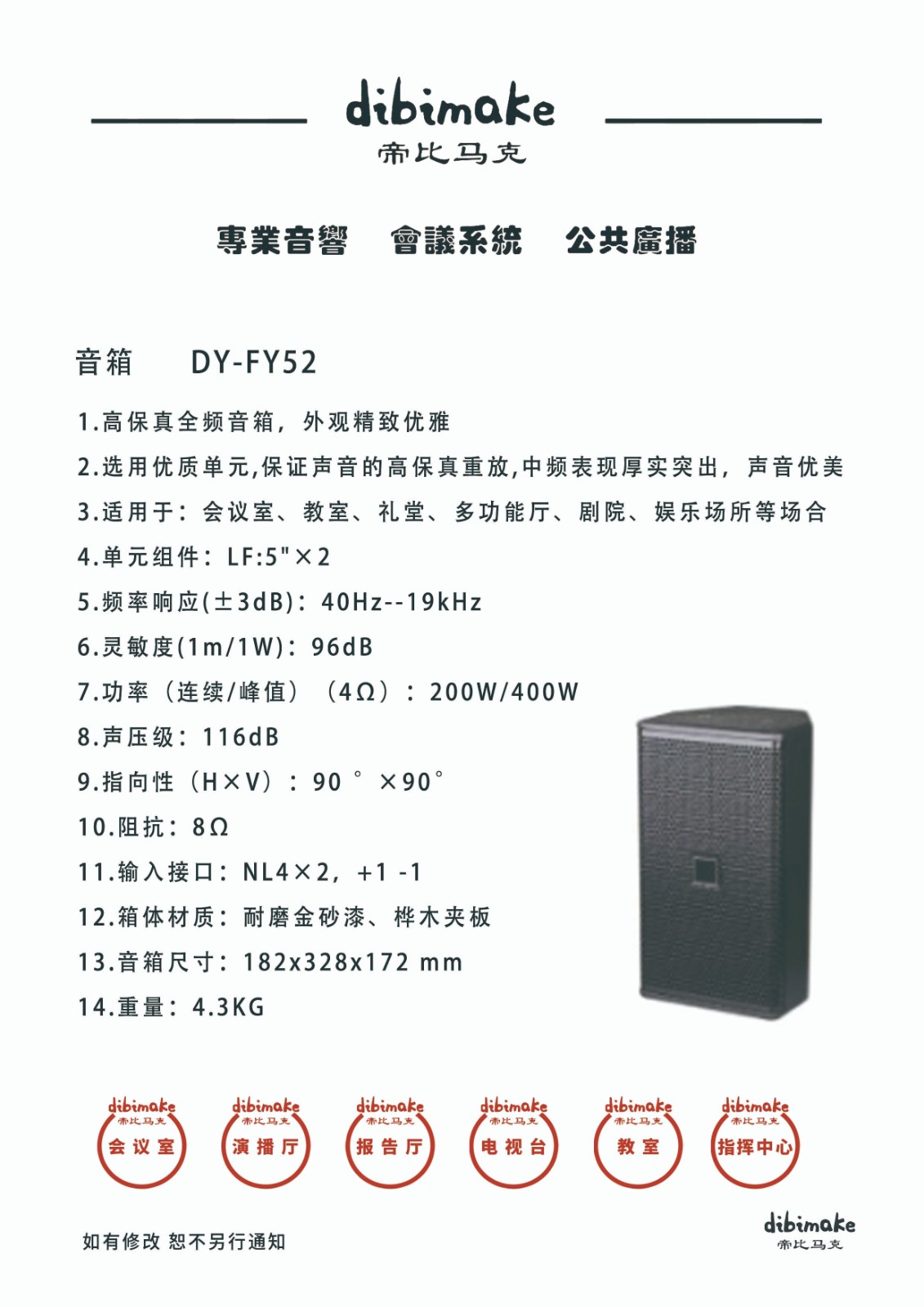 168音箱DY-FY52 拷贝.jpg