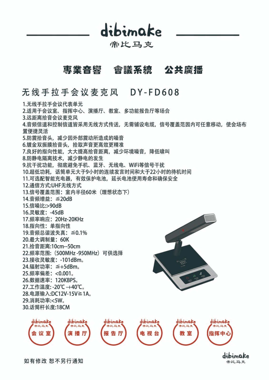 173无线线手拉手会议麦克风DY-FD608 拷贝.jpg