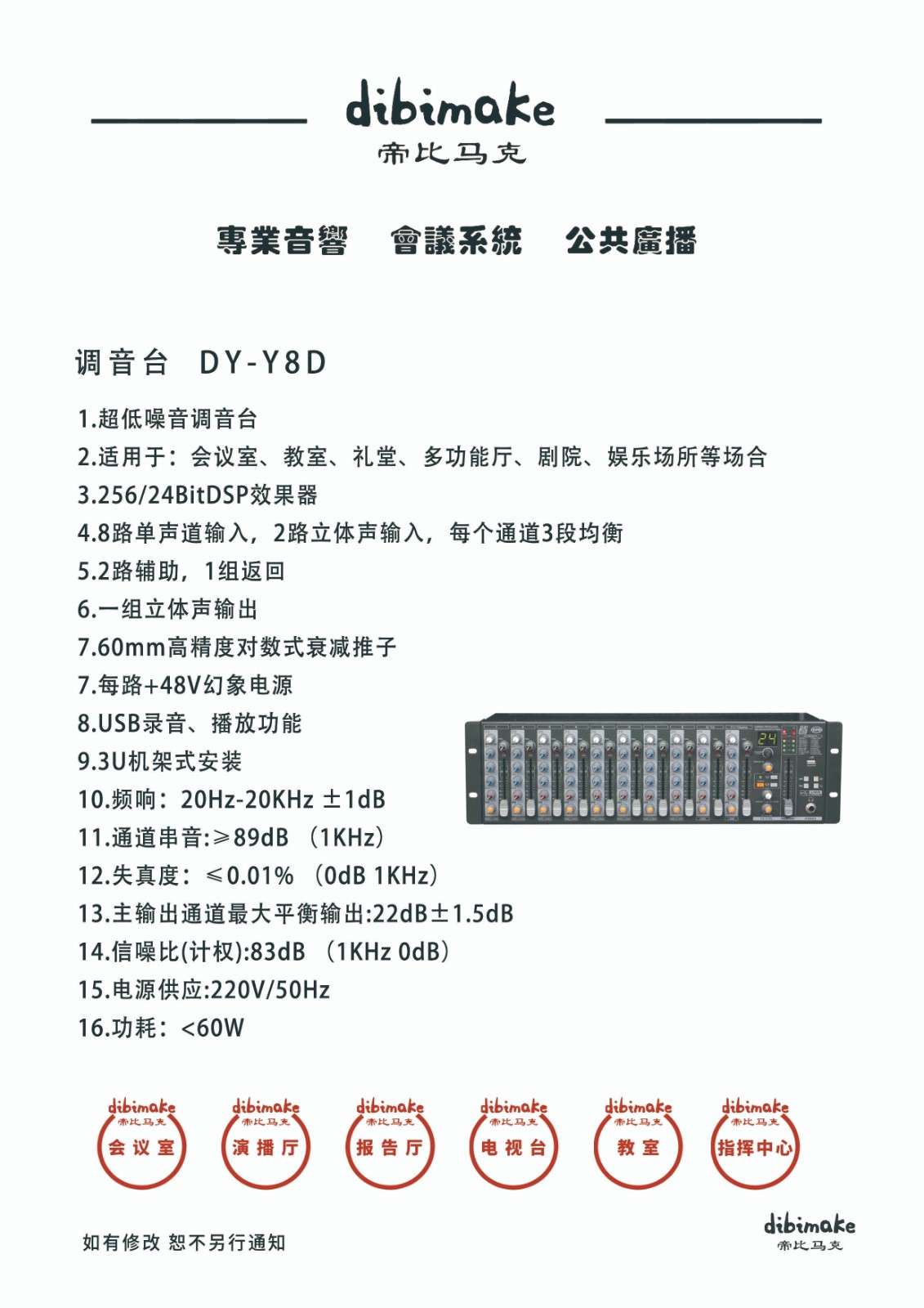 156调音台DY-Y8D 拷贝.jpg