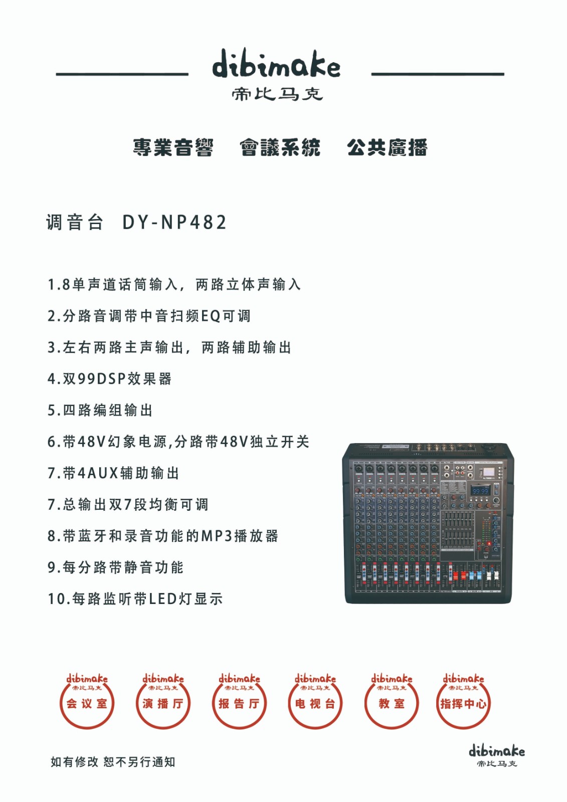 176调音台DY-NP482 拷贝.jpg
