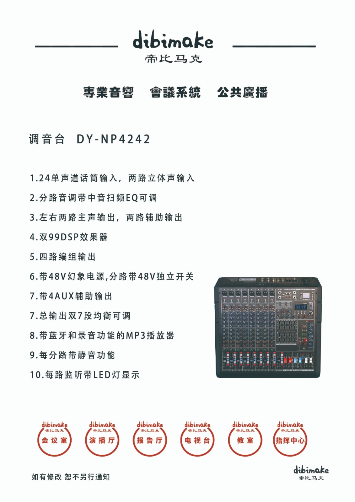 179调音台DY-NP4242 拷贝.jpg